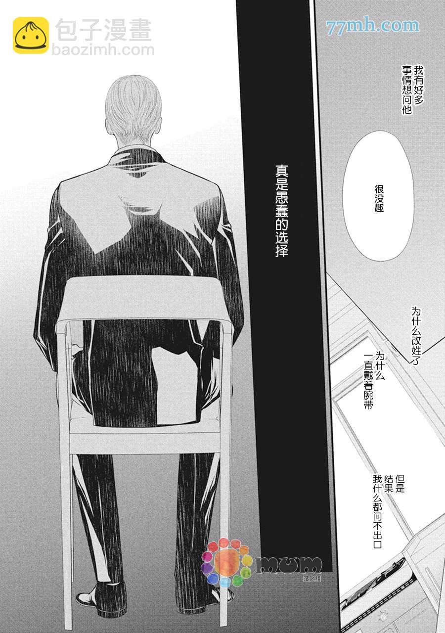 《4月的东京是…》第9话 第4页