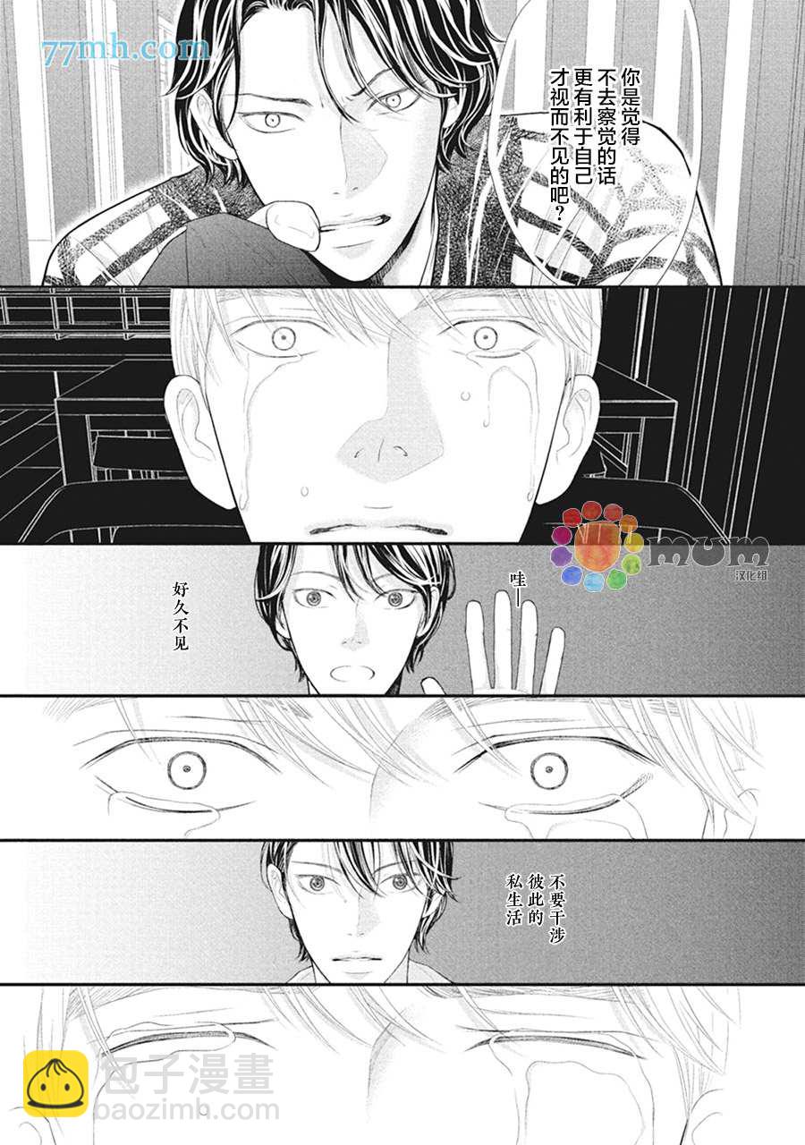 《4月的东京是…》第9话 第7页