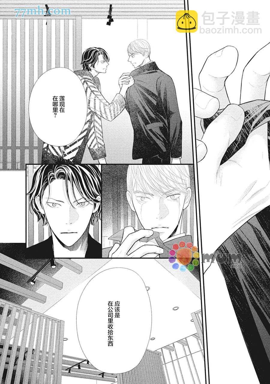 《4月的东京是…》第9话 第8页