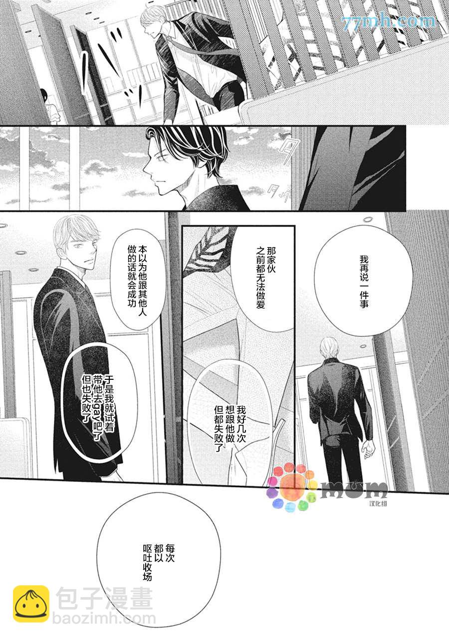 《4月的东京是…》第9话 第9页