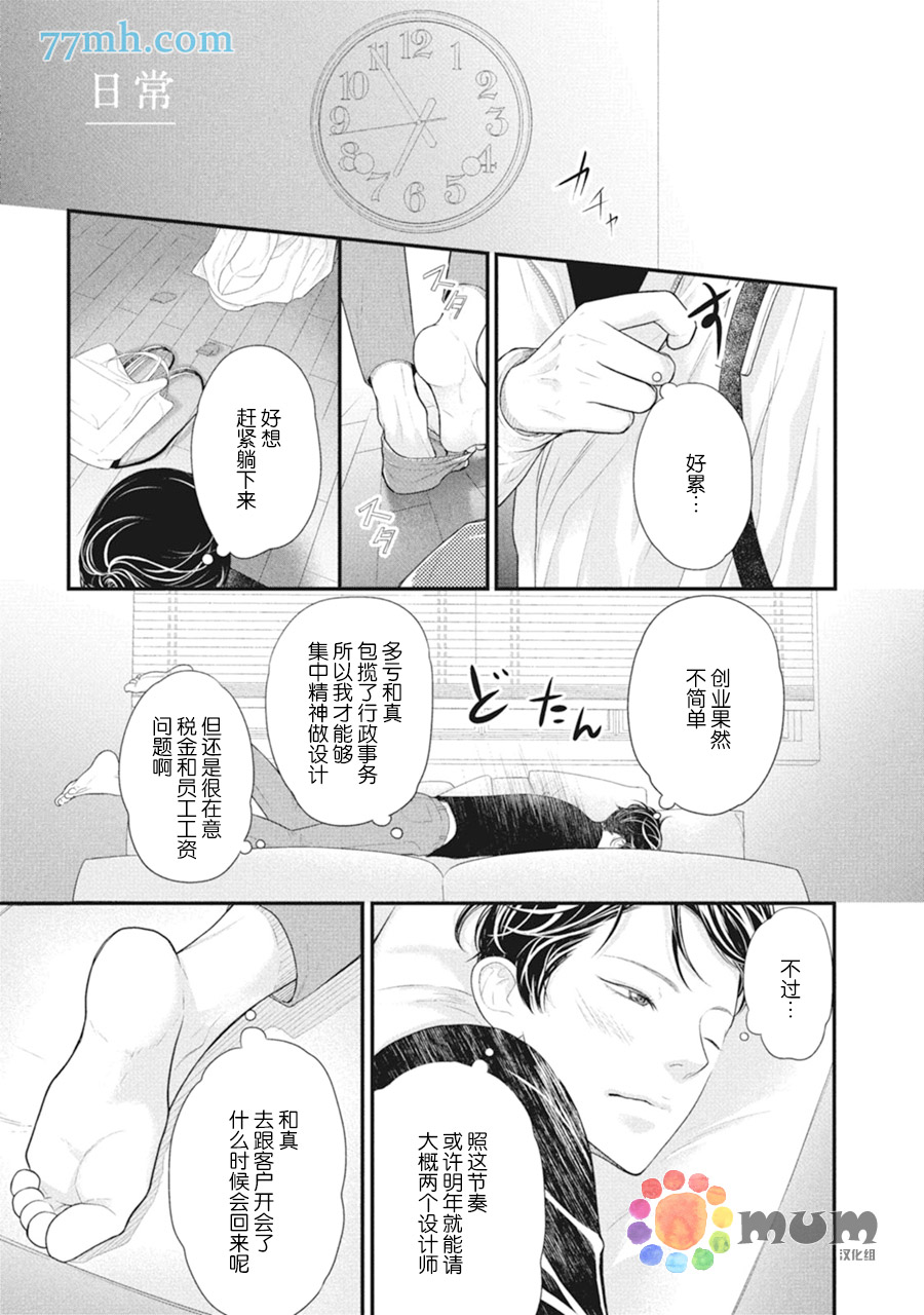 《4月的东京是…》日常 第1页