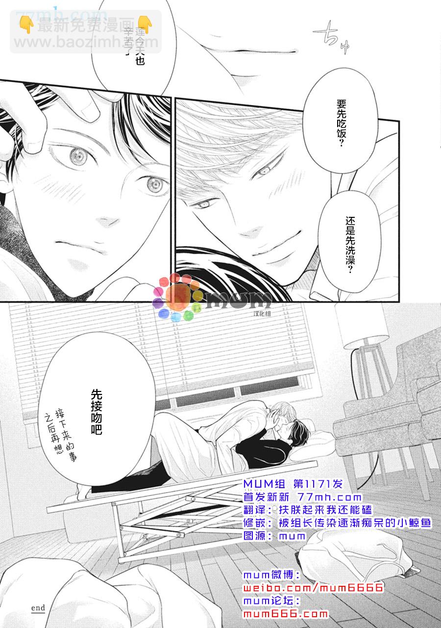 《4月的东京是…》日常 第3页
