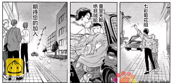 《4月的东京是…》日常 第4页