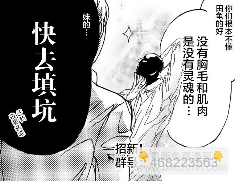《4月的东京是…》下卷加笔 第11页