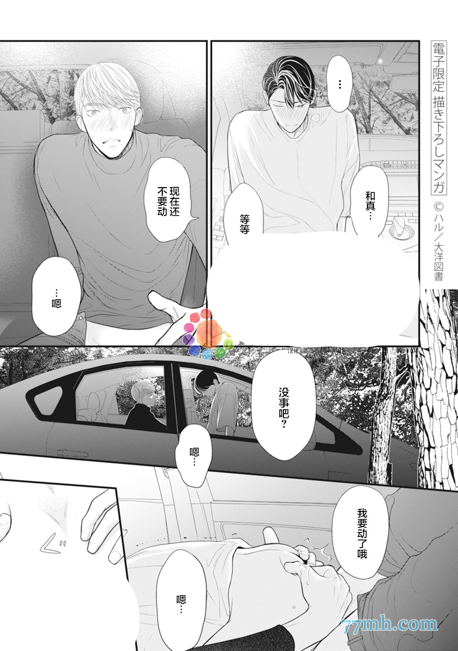 《4月的东京是…》下卷加笔 第1页
