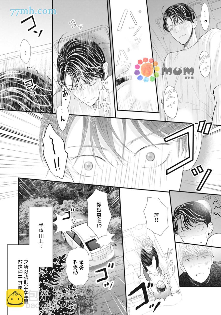 《4月的东京是…》下卷加笔 第2页
