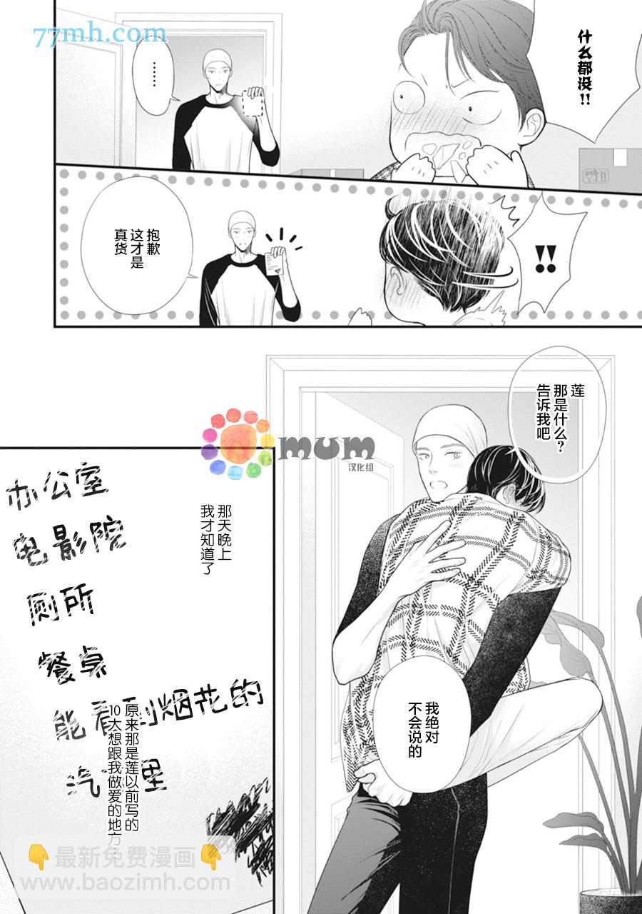 《4月的东京是…》下卷加笔 第4页