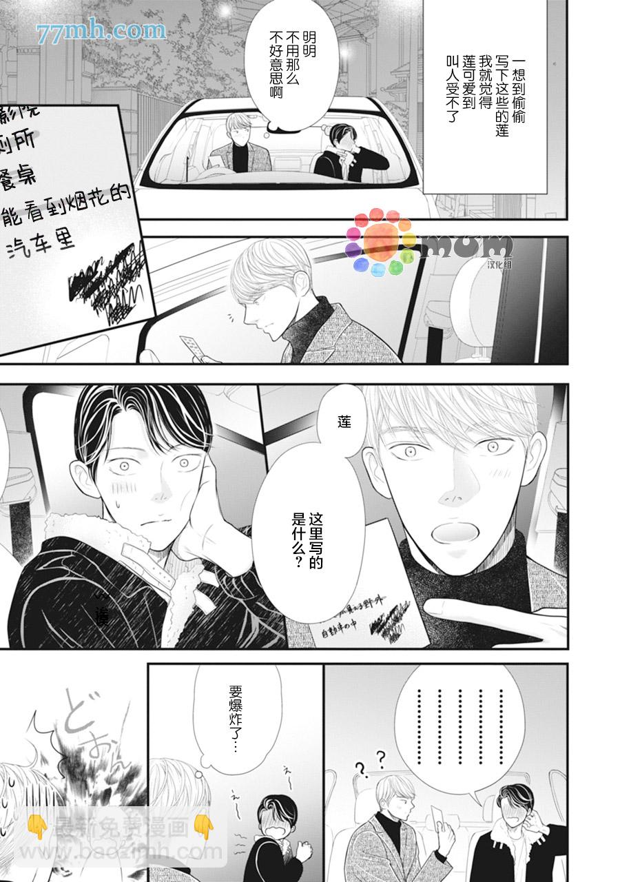 《4月的东京是…》下卷加笔 第5页