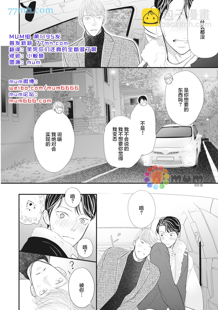 《4月的东京是…》下卷加笔 第6页