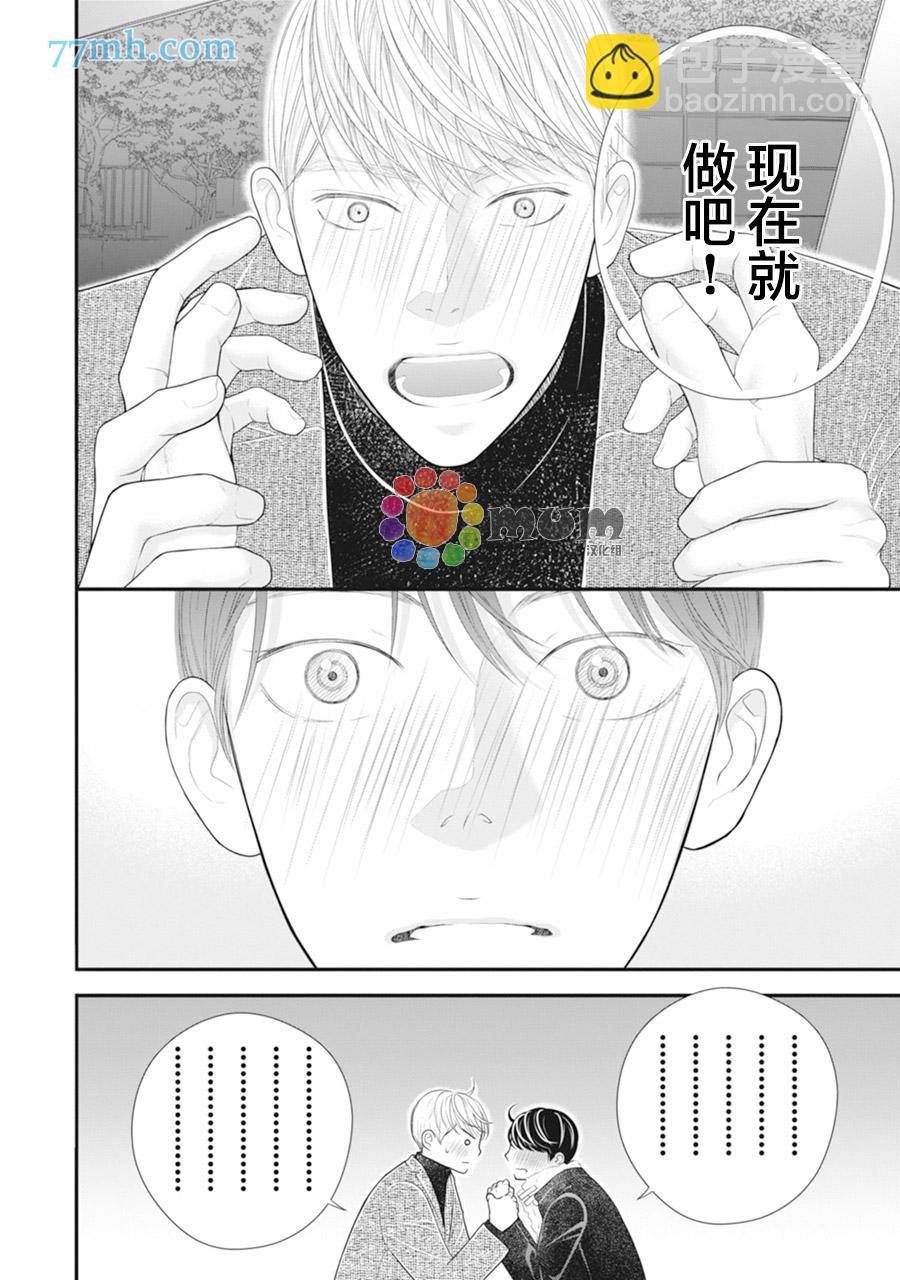 《4月的东京是…》下卷加笔 第8页
