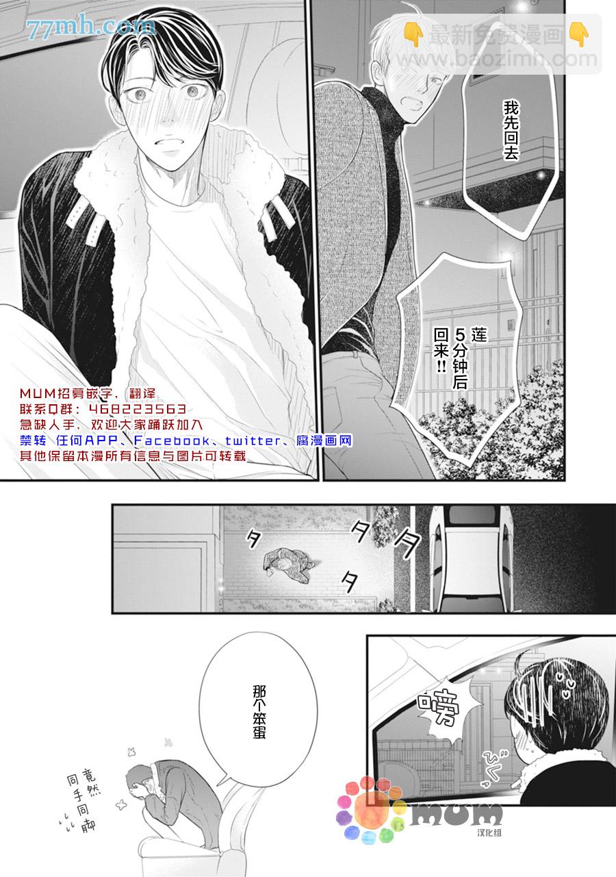 《4月的东京是…》下卷加笔 第9页