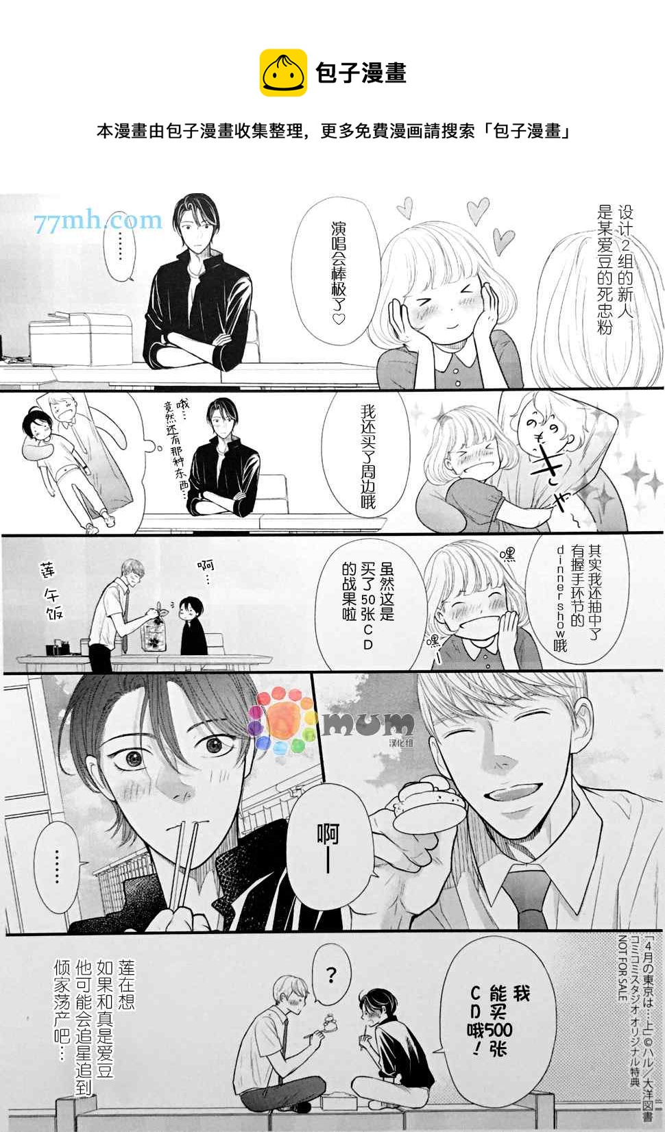 《4月的东京是…》特典 第1页