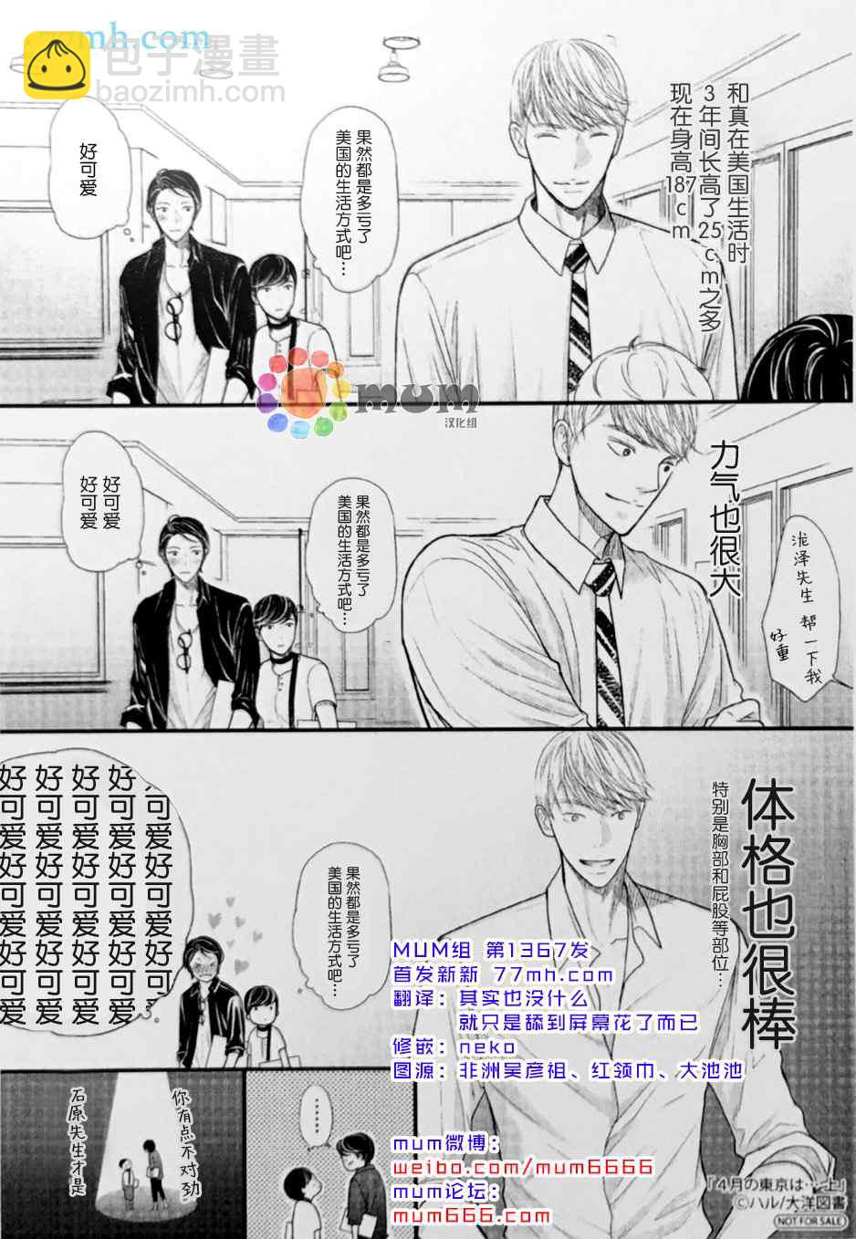 《4月的东京是…》特典 第3页