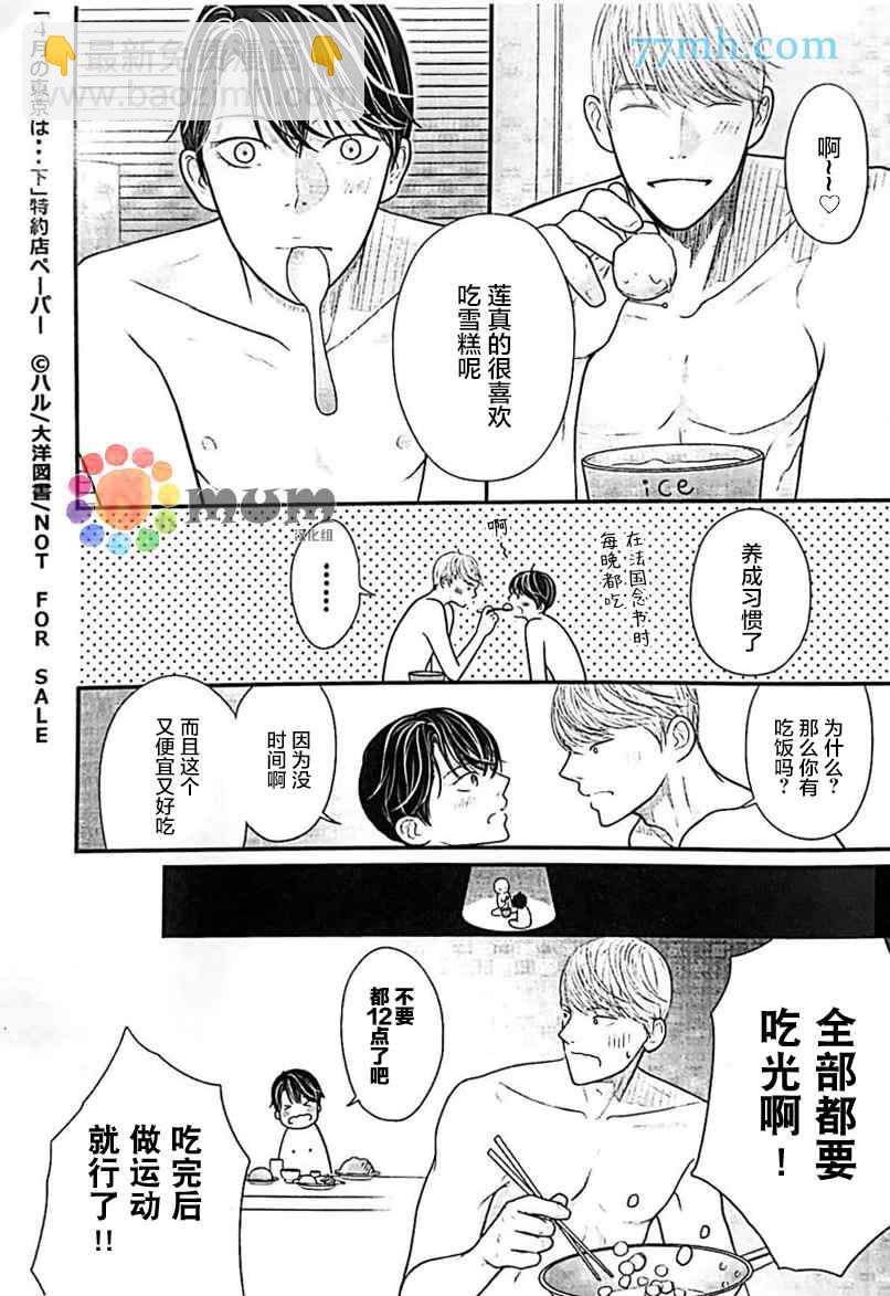 《4月的东京是…》特典 第4页