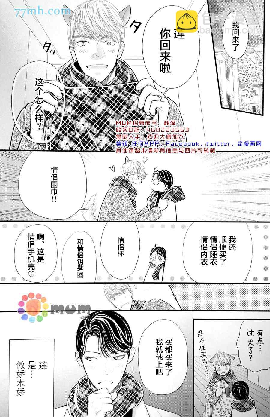 《4月的东京是…》特典 第8页