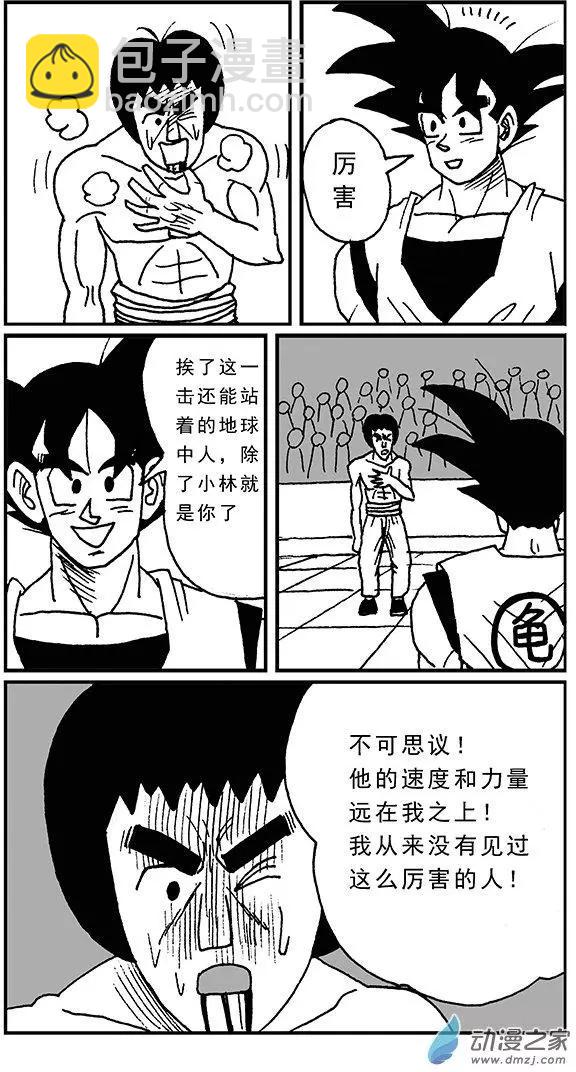 《进击的龙哥》第04回 使出全力！ 第4页