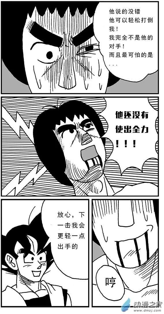 《进击的龙哥》第04回 使出全力！ 第5页