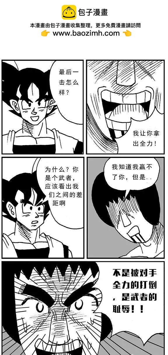《进击的龙哥》第04回 使出全力！ 第8页