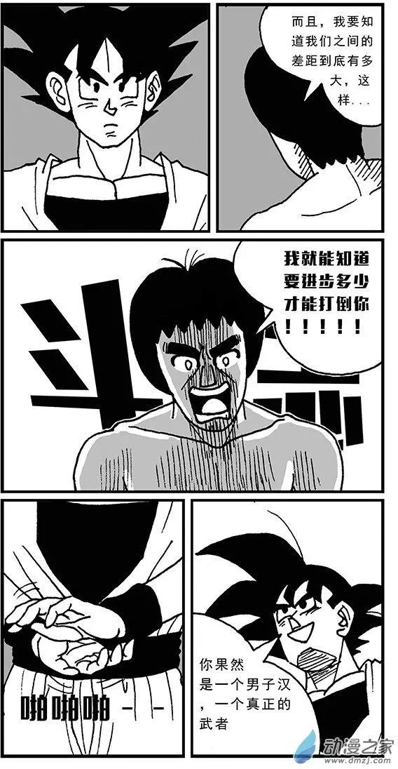 《进击的龙哥》第04回 使出全力！ 第9页