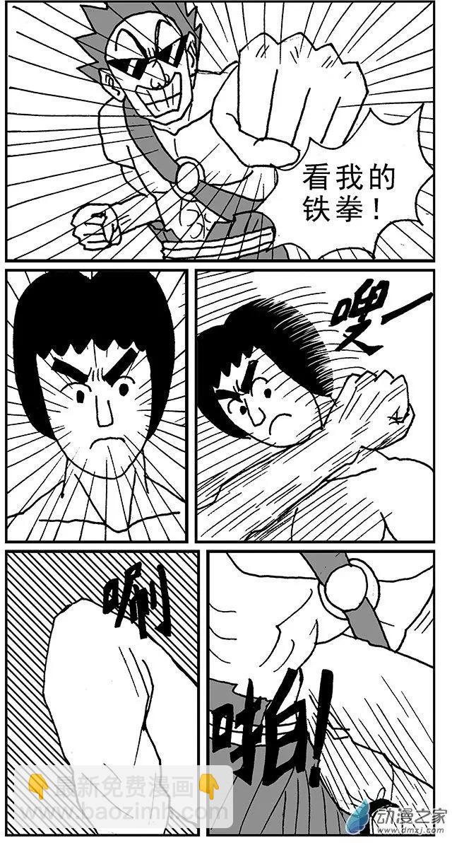 《进击的龙哥》第01回 谁敢欺负我兄弟 第11页