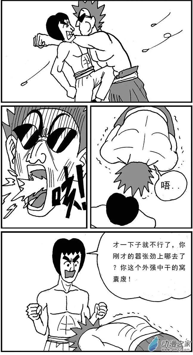 《进击的龙哥》第01回 谁敢欺负我兄弟 第12页