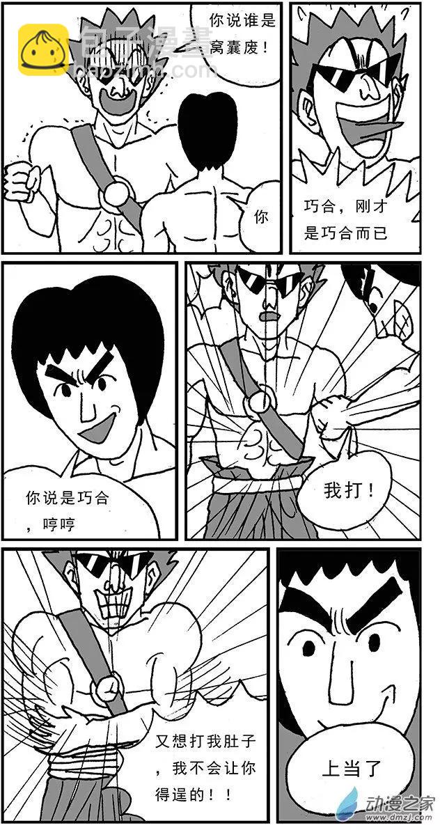 《进击的龙哥》第01回 谁敢欺负我兄弟 第13页