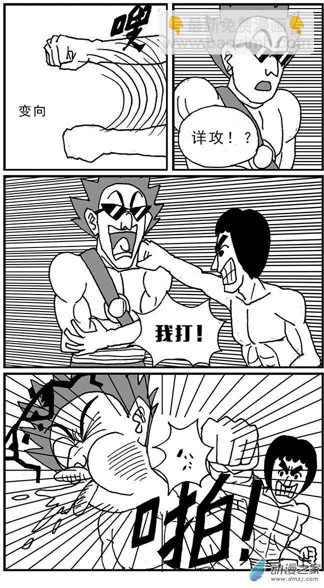 《进击的龙哥》第01回 谁敢欺负我兄弟 第14页