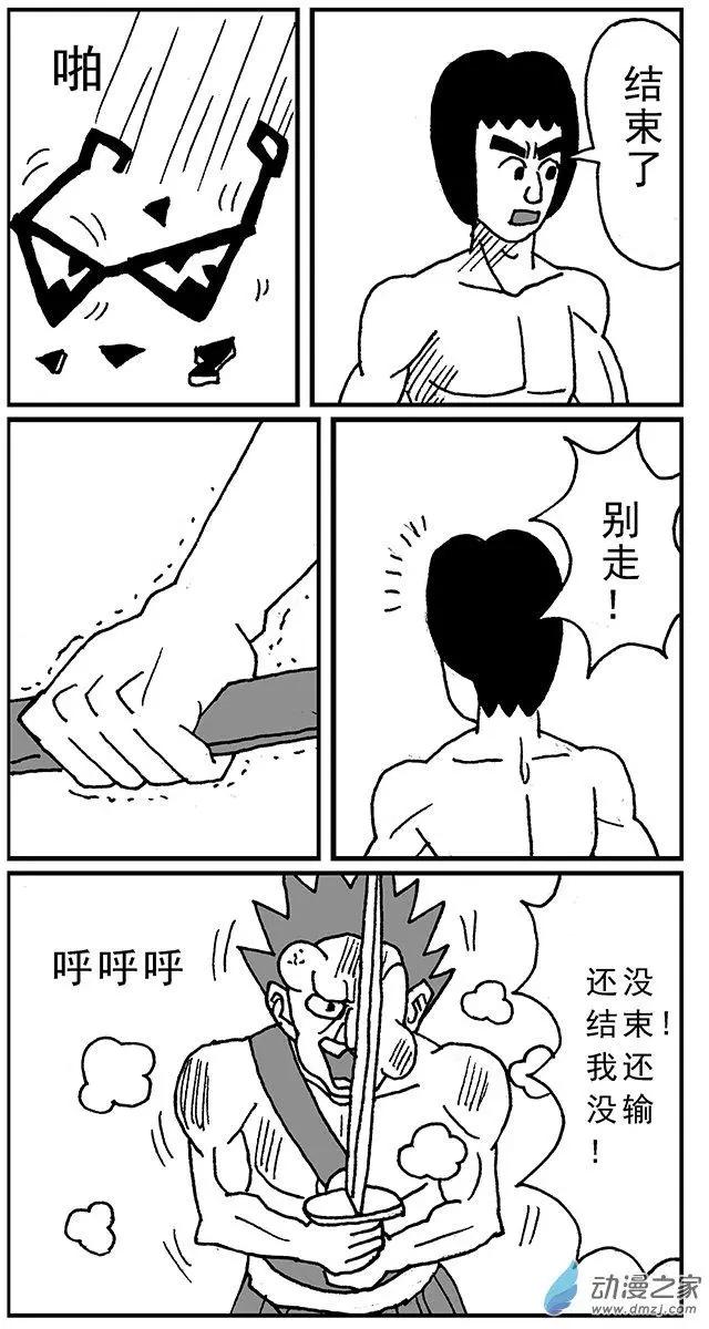 《进击的龙哥》第01回 谁敢欺负我兄弟 第15页