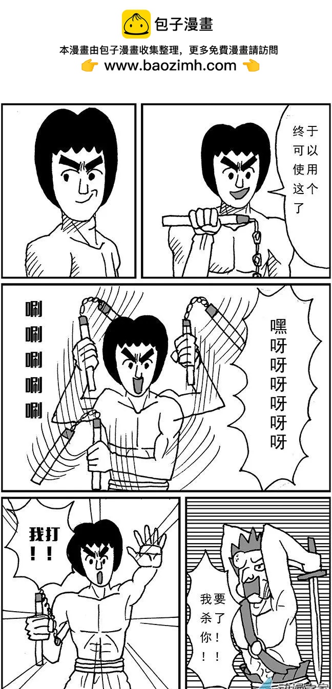 《进击的龙哥》第01回 谁敢欺负我兄弟 第16页
