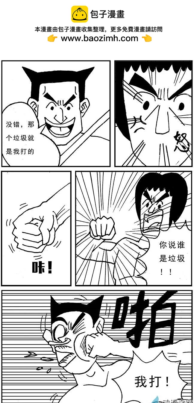 《进击的龙哥》第01回 谁敢欺负我兄弟 第2页