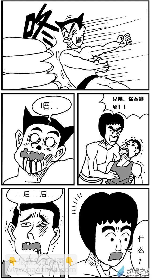《进击的龙哥》第01回 谁敢欺负我兄弟 第3页