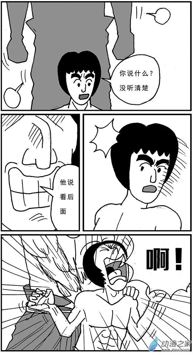 《进击的龙哥》第01回 谁敢欺负我兄弟 第4页