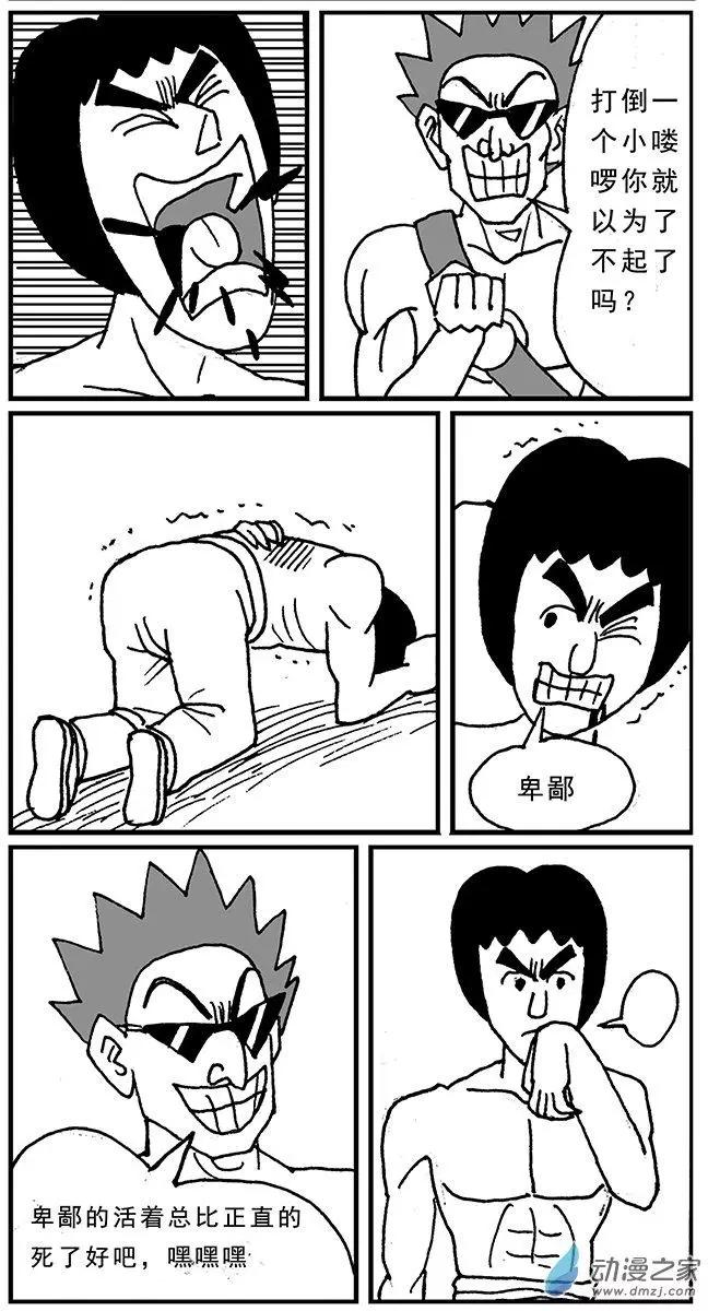 《进击的龙哥》第01回 谁敢欺负我兄弟 第5页