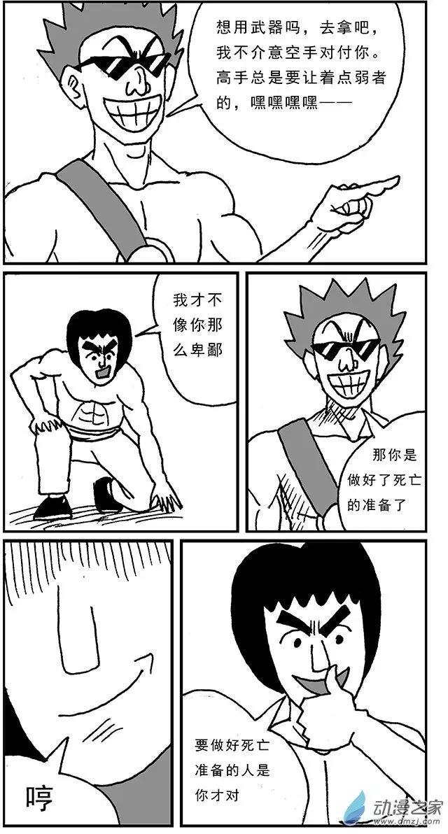 《进击的龙哥》第01回 谁敢欺负我兄弟 第9页