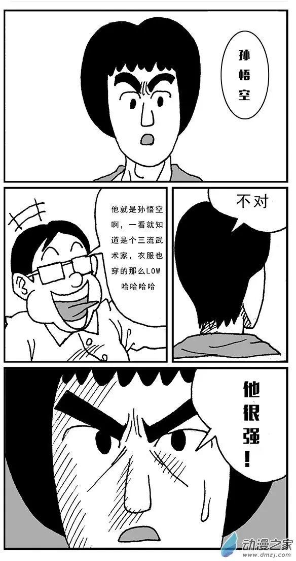 《进击的龙哥》第03回 试探 第1页