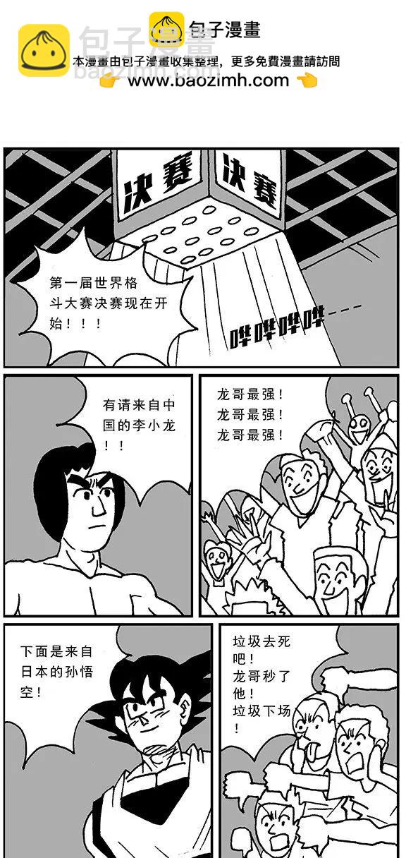 《进击的龙哥》第03回 试探 第2页