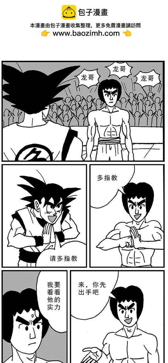 《进击的龙哥》第03回 试探 第3页