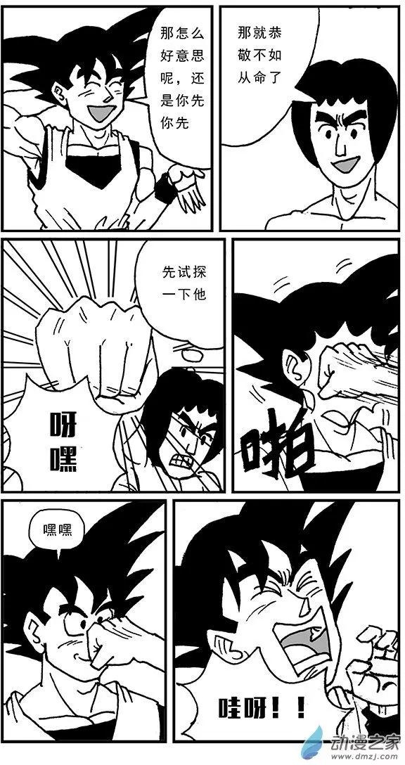 《进击的龙哥》第03回 试探 第4页