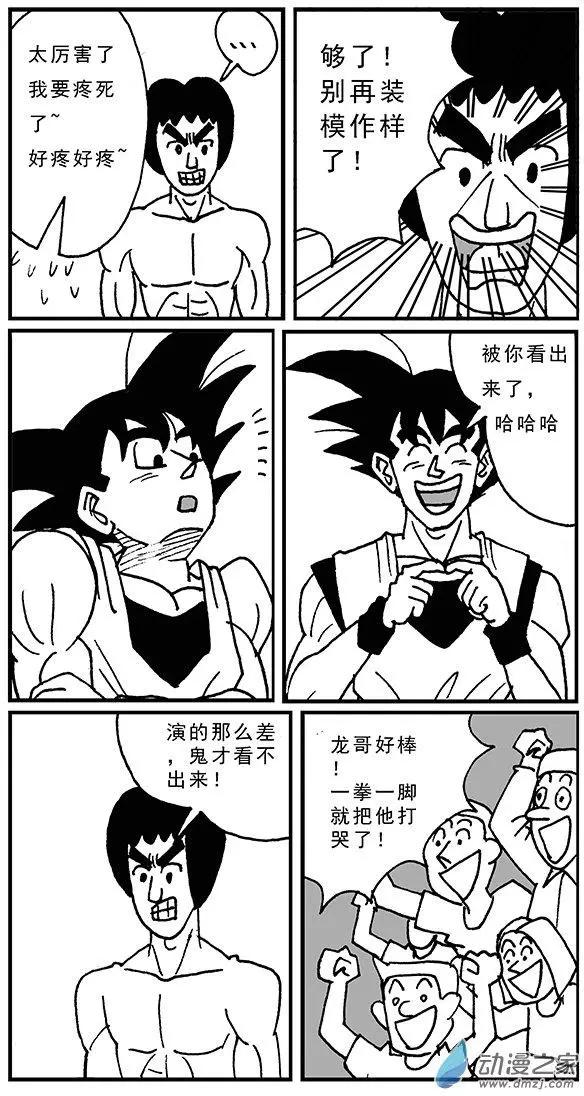 《进击的龙哥》第03回 试探 第6页