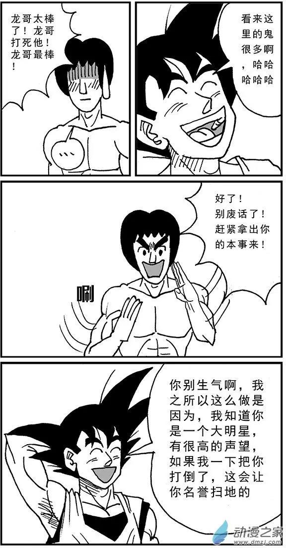 《进击的龙哥》第03回 试探 第7页
