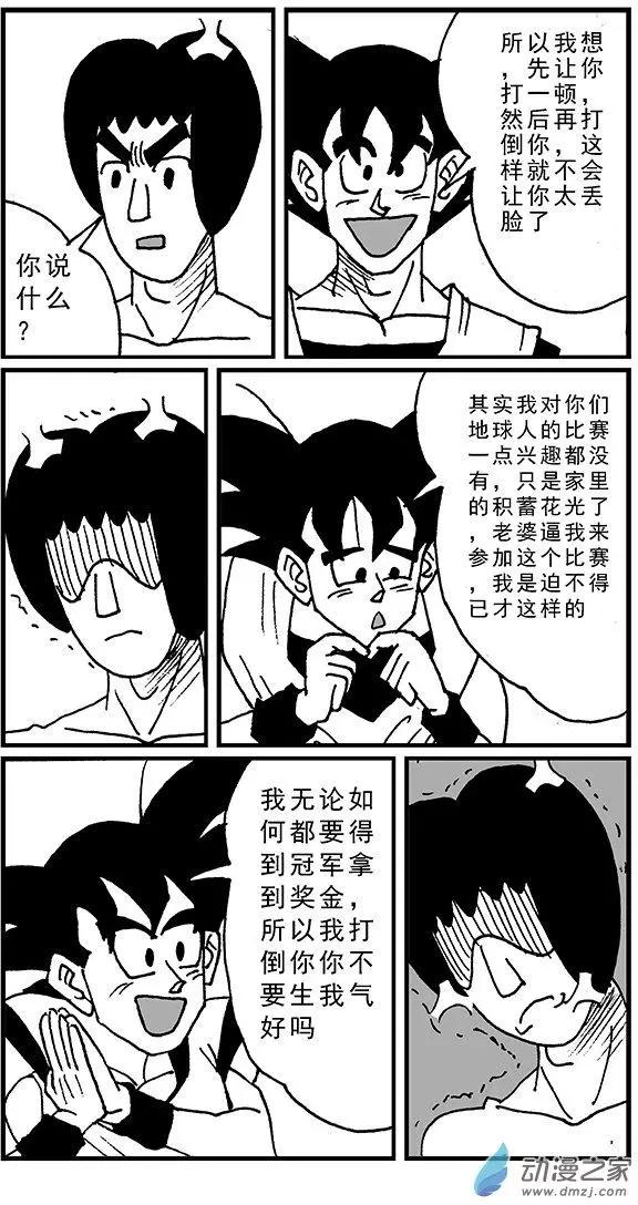 《进击的龙哥》第03回 试探 第8页