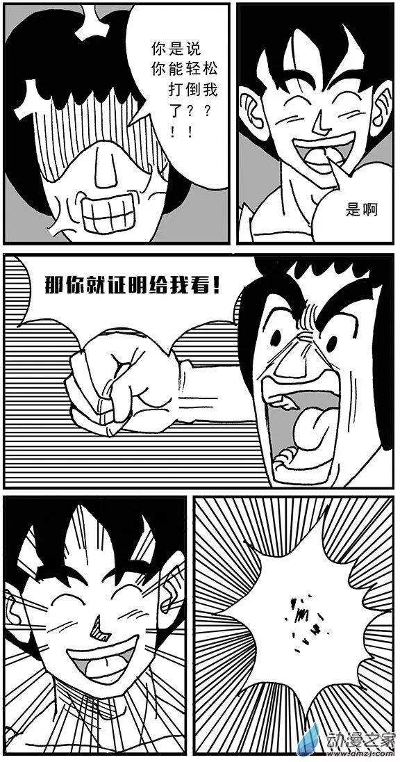 《进击的龙哥》第03回 试探 第9页