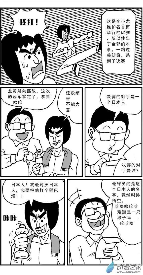 《进击的龙哥》第02回 世界格斗大赛 第10页