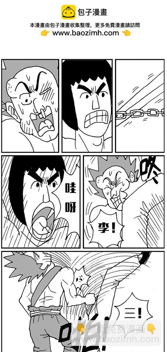 《进击的龙哥》第02回 世界格斗大赛 第2页