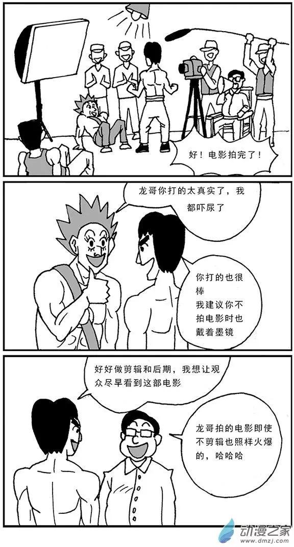 《进击的龙哥》第02回 世界格斗大赛 第4页