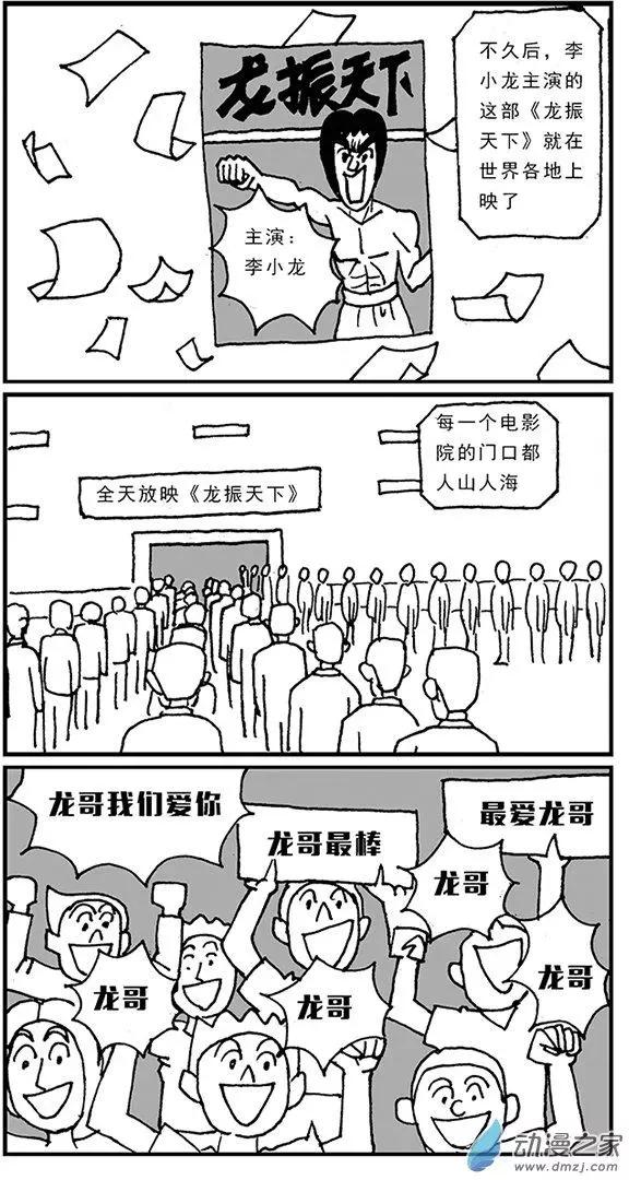 《进击的龙哥》第02回 世界格斗大赛 第5页