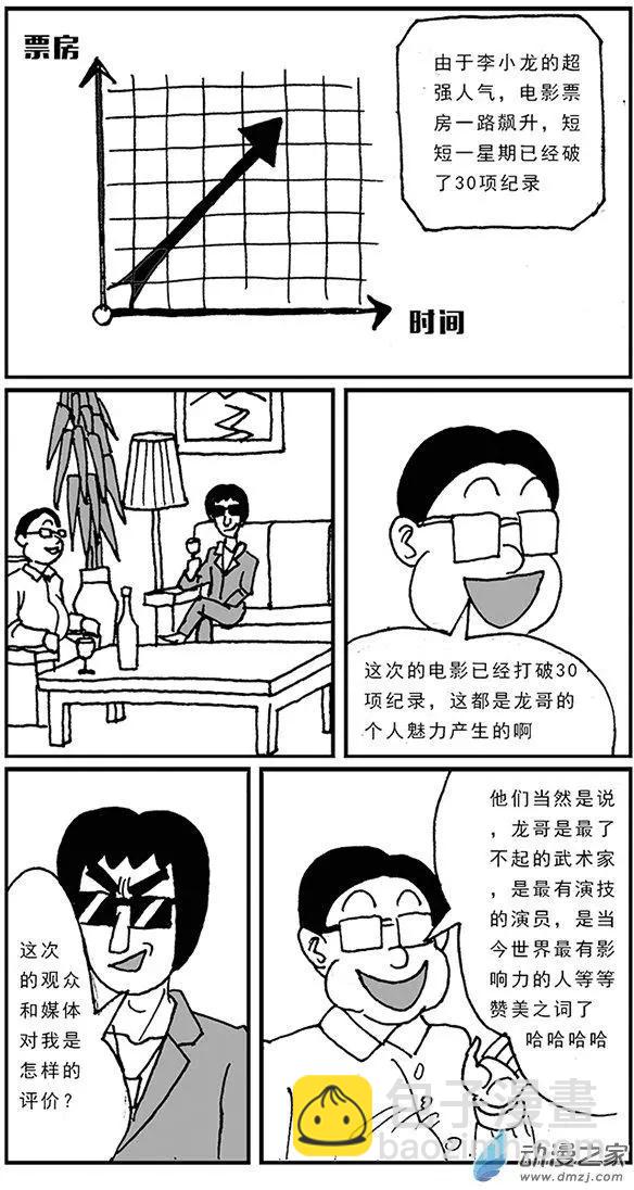 《进击的龙哥》第02回 世界格斗大赛 第6页