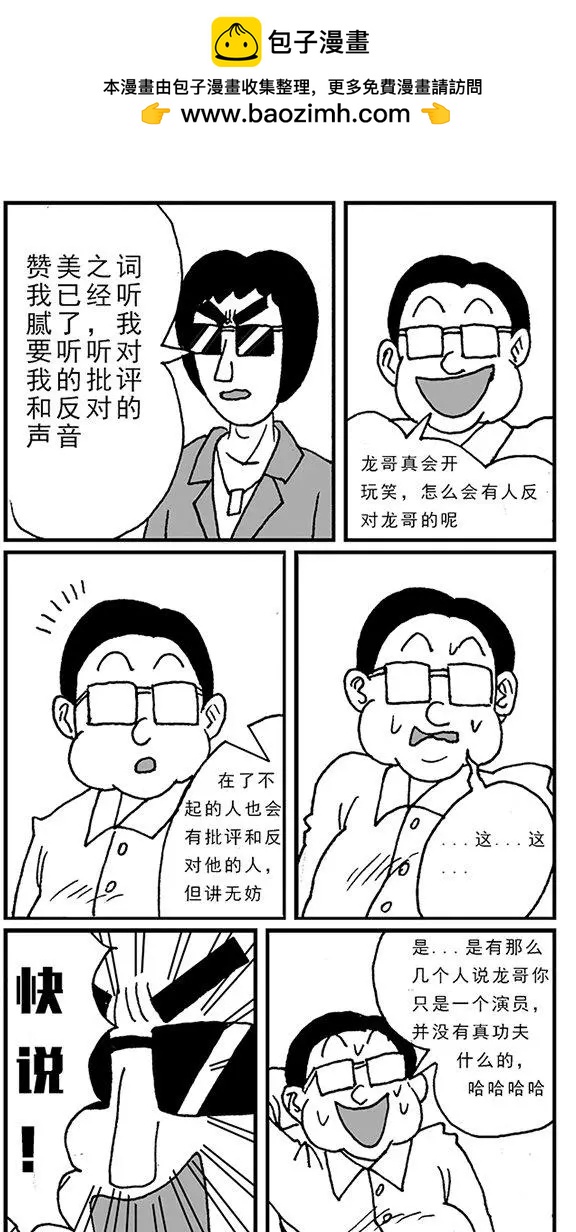 《进击的龙哥》第02回 世界格斗大赛 第7页