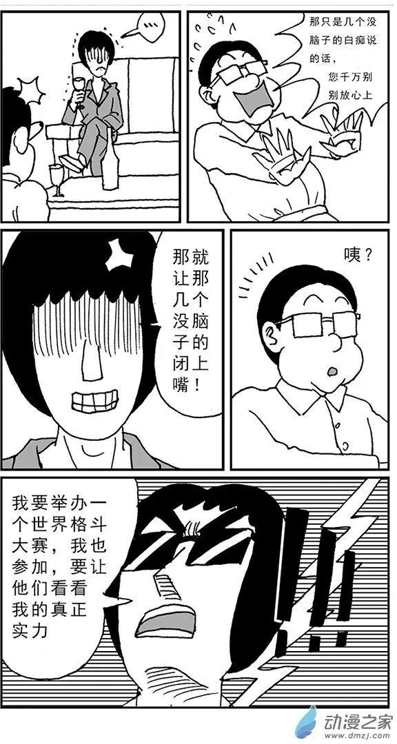 《进击的龙哥》第02回 世界格斗大赛 第8页