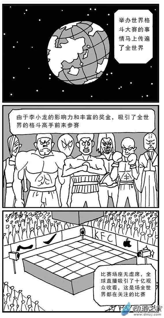 《进击的龙哥》第02回 世界格斗大赛 第9页